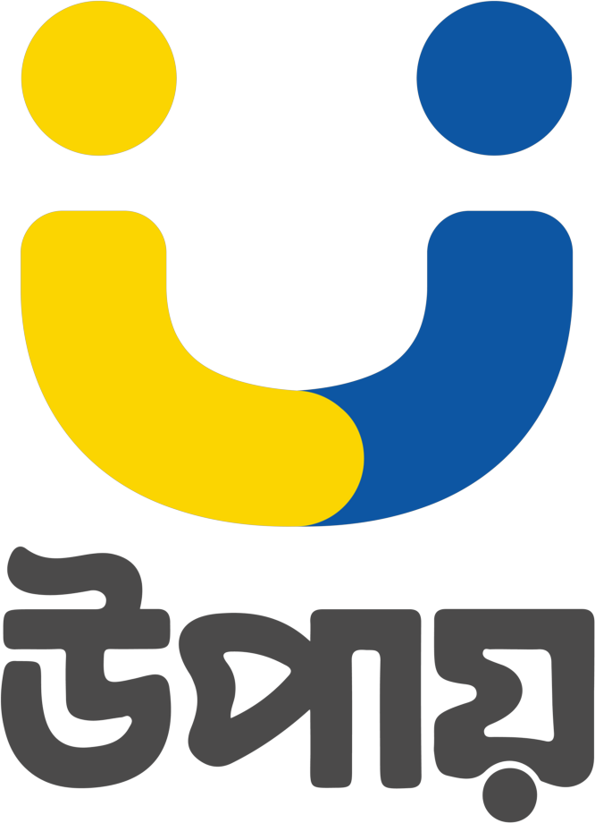 উপায়